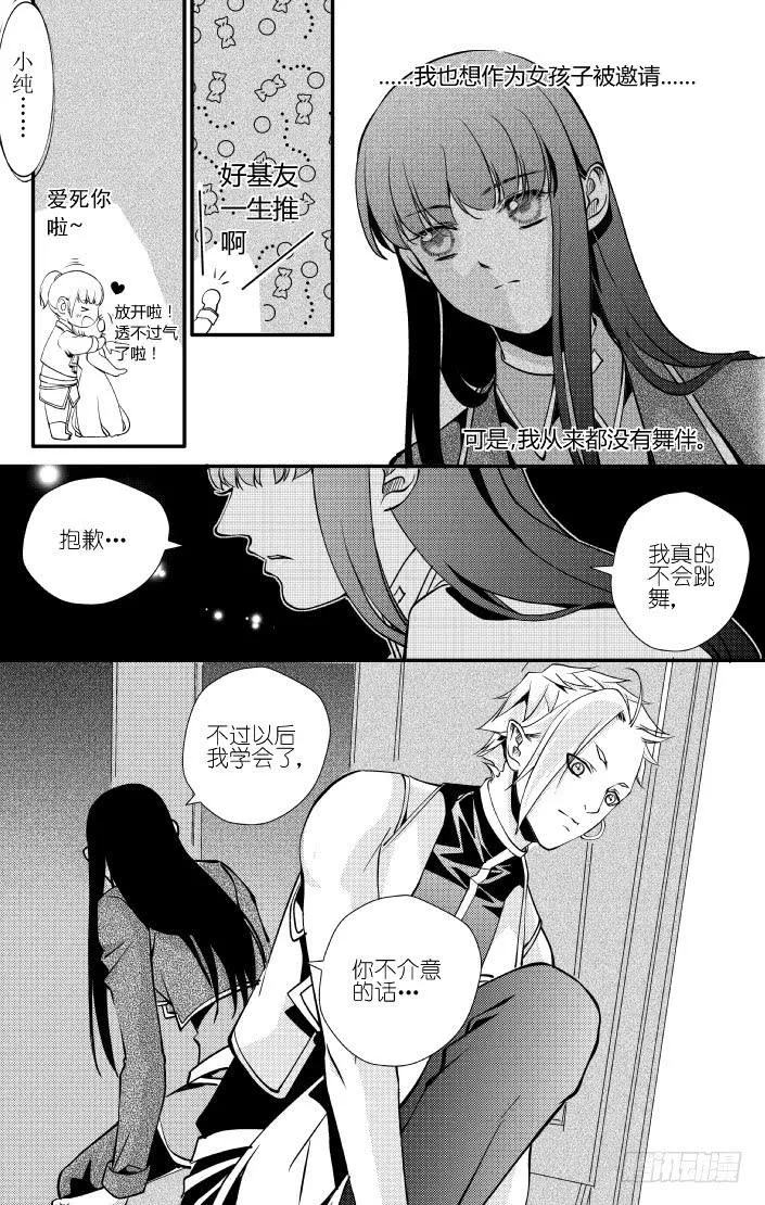 34十四滴血 下 第9页