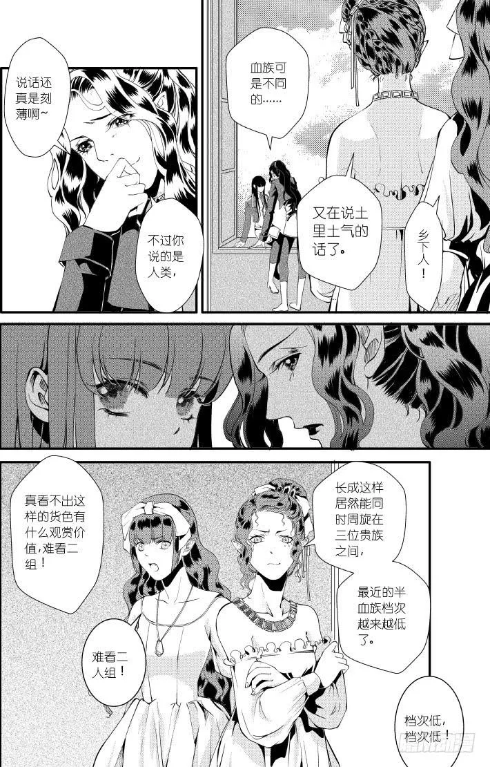 35十五滴血 第3页