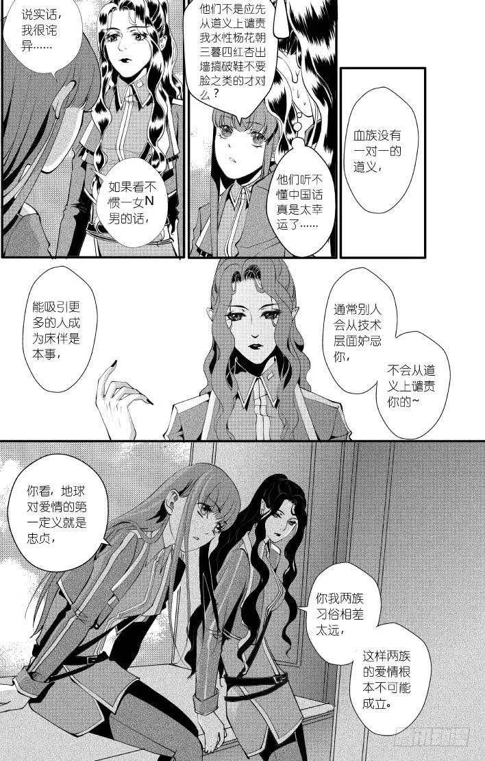 35十五滴血 第5页