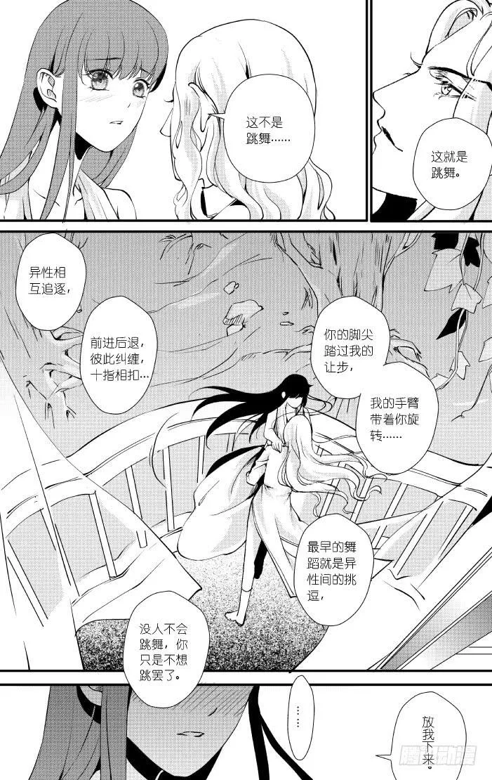35十五滴血 第16页