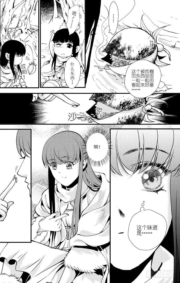 36十六滴血 上 第14页