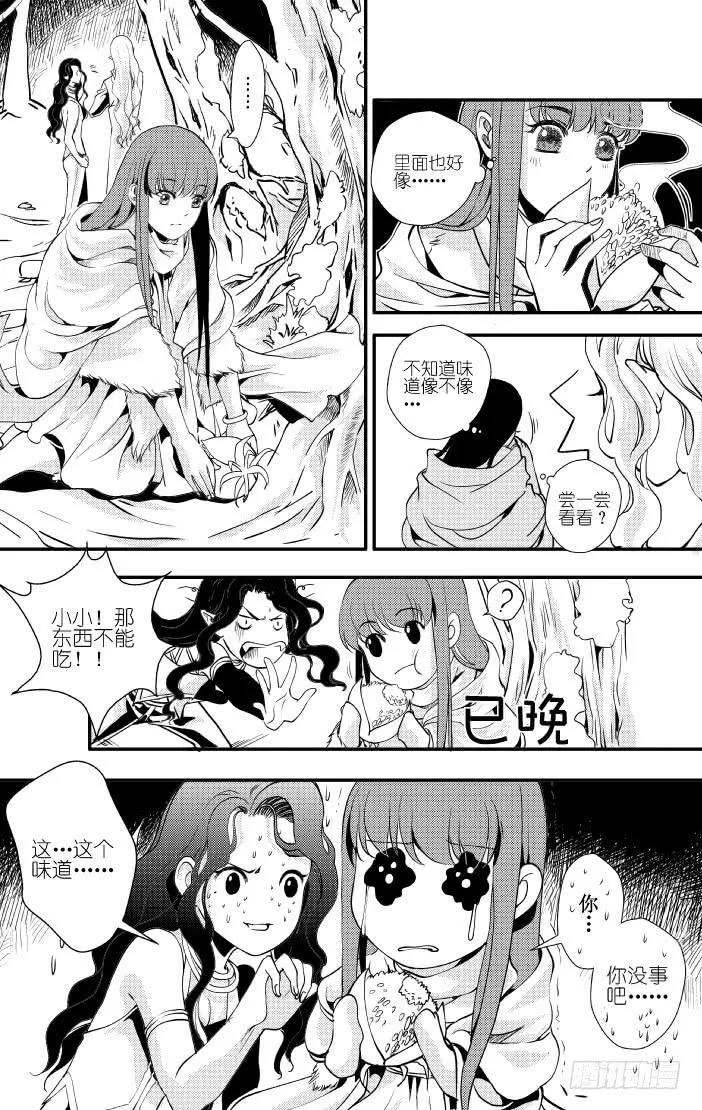 36十六滴血 上 第15页