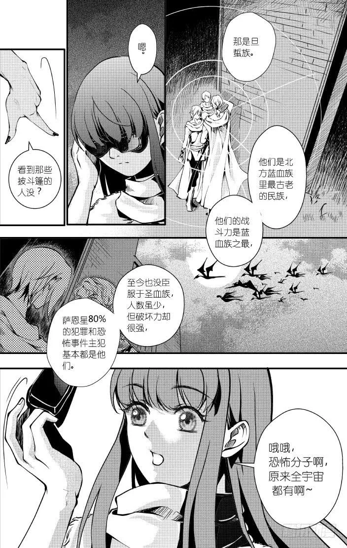 37十六滴血 下 第3页