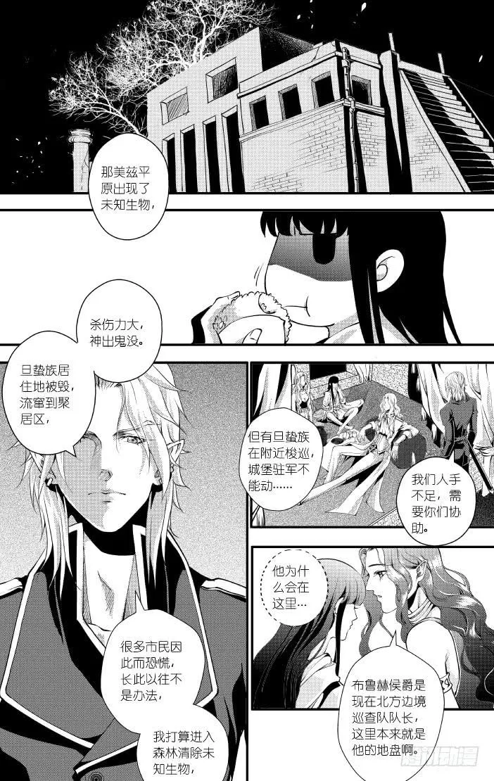 37十六滴血 下 第5页