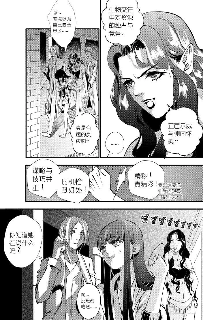 37十六滴血 下 第10页
