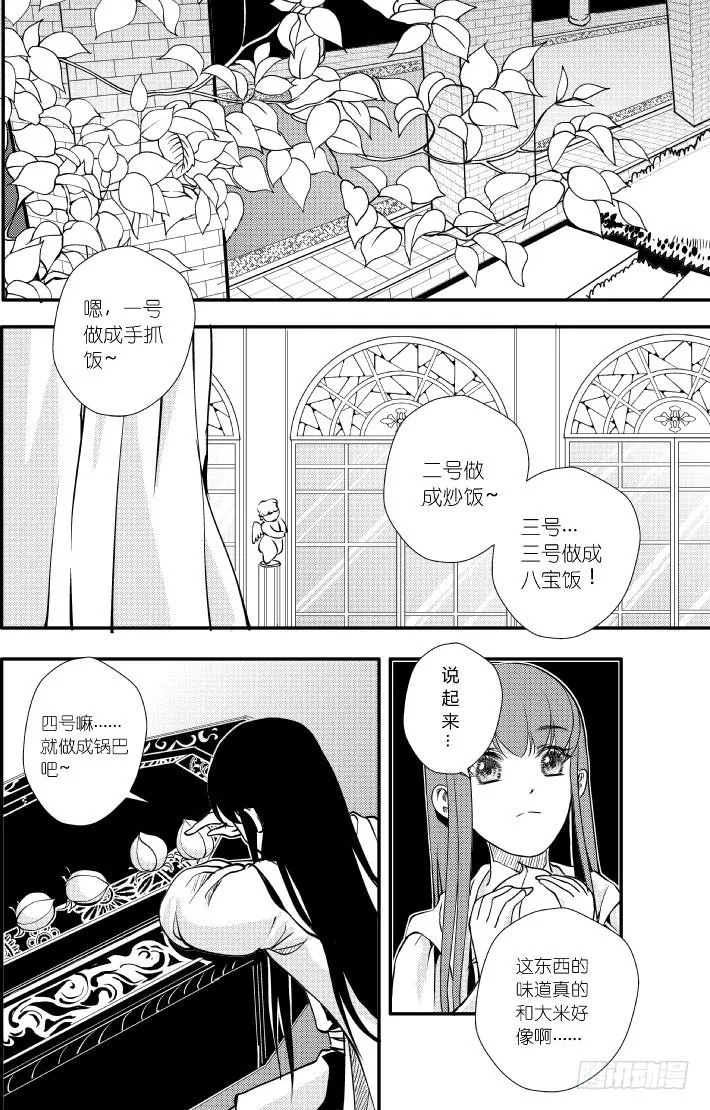 37十六滴血 下 第11页