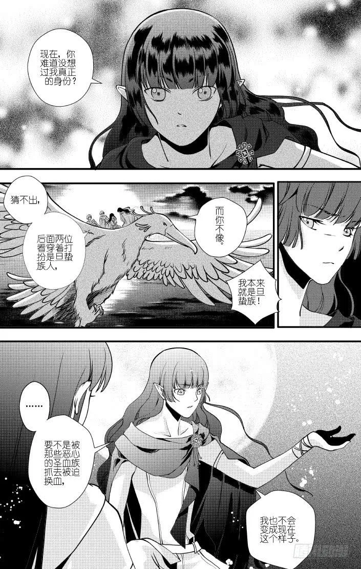 38十七滴血（一） 第7页