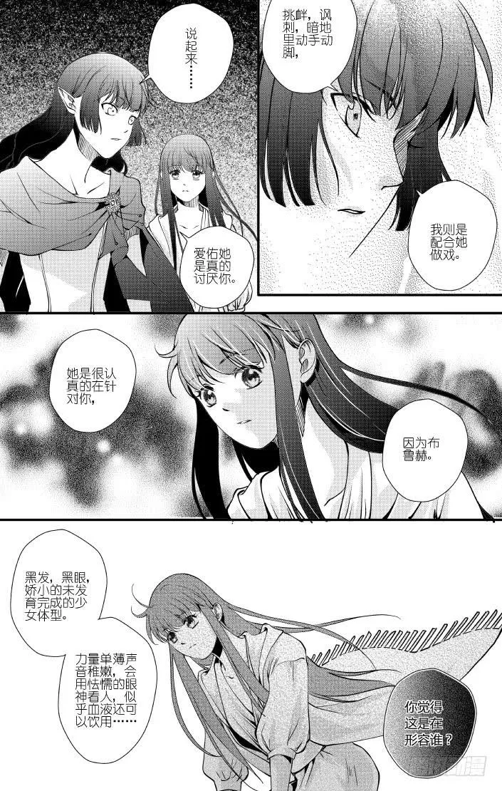 39十七滴血（二） 第8页