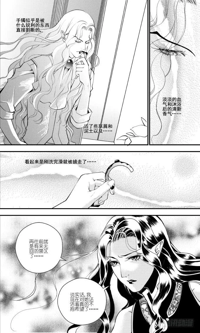 46十九滴血（二） 第5页