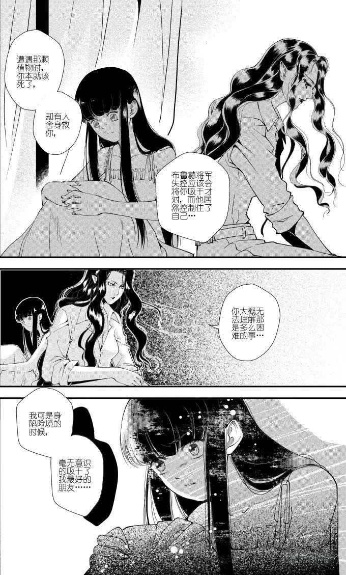 49二十滴血（二） 第3页