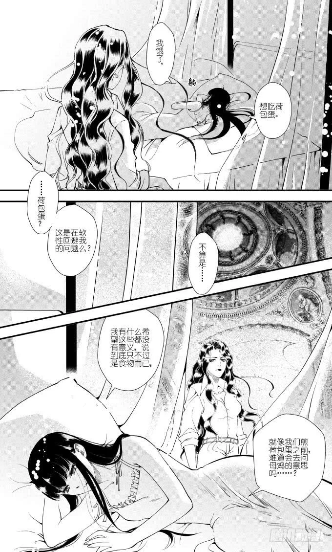 49二十滴血（二） 第6页