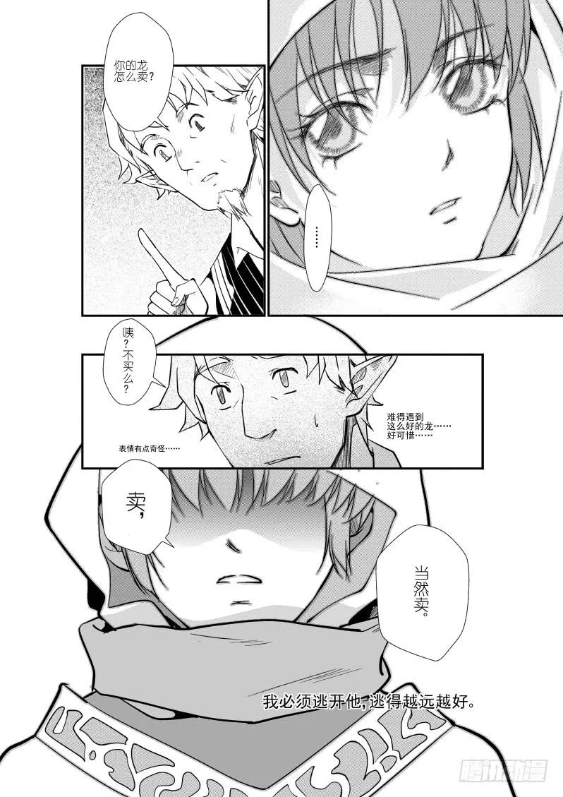 52二十一滴血（二） 第8页