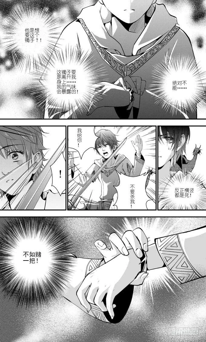 56二十二滴血（三） 第8页