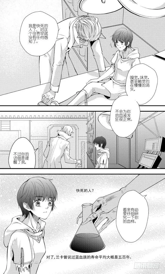 57二十三滴血（一） 第8页