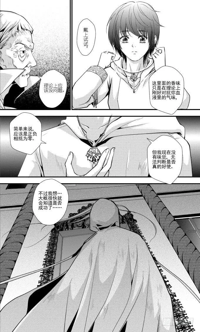 59二十三滴血（三） 第4页