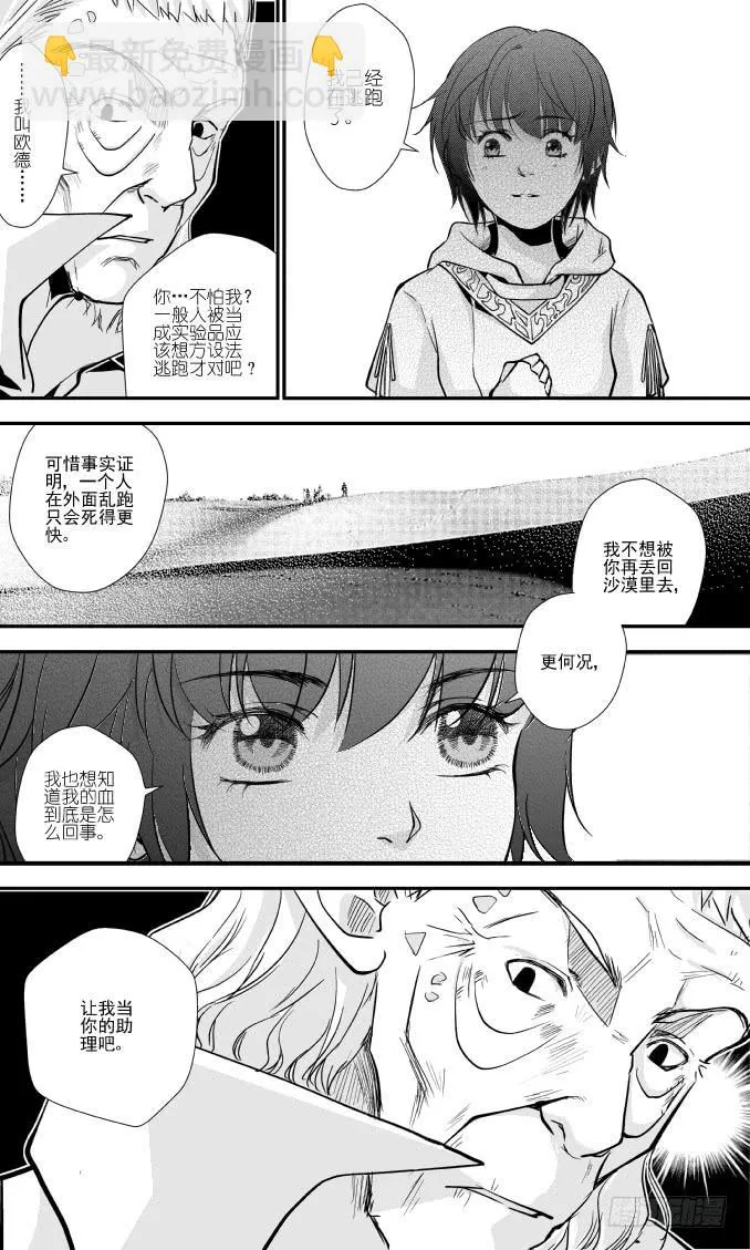 58二十三滴血（二） 第3页