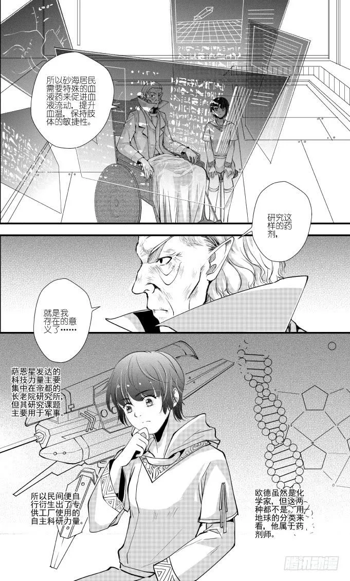 58二十三滴血（二） 第5页