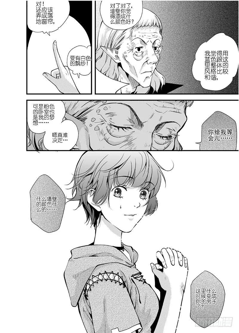 63二十五滴血（一） 第6页