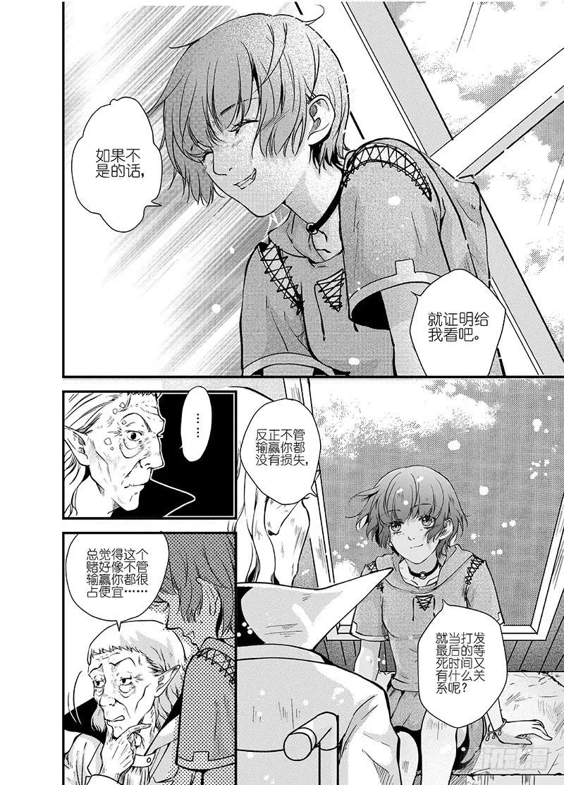 63二十五滴血（一） 第8页