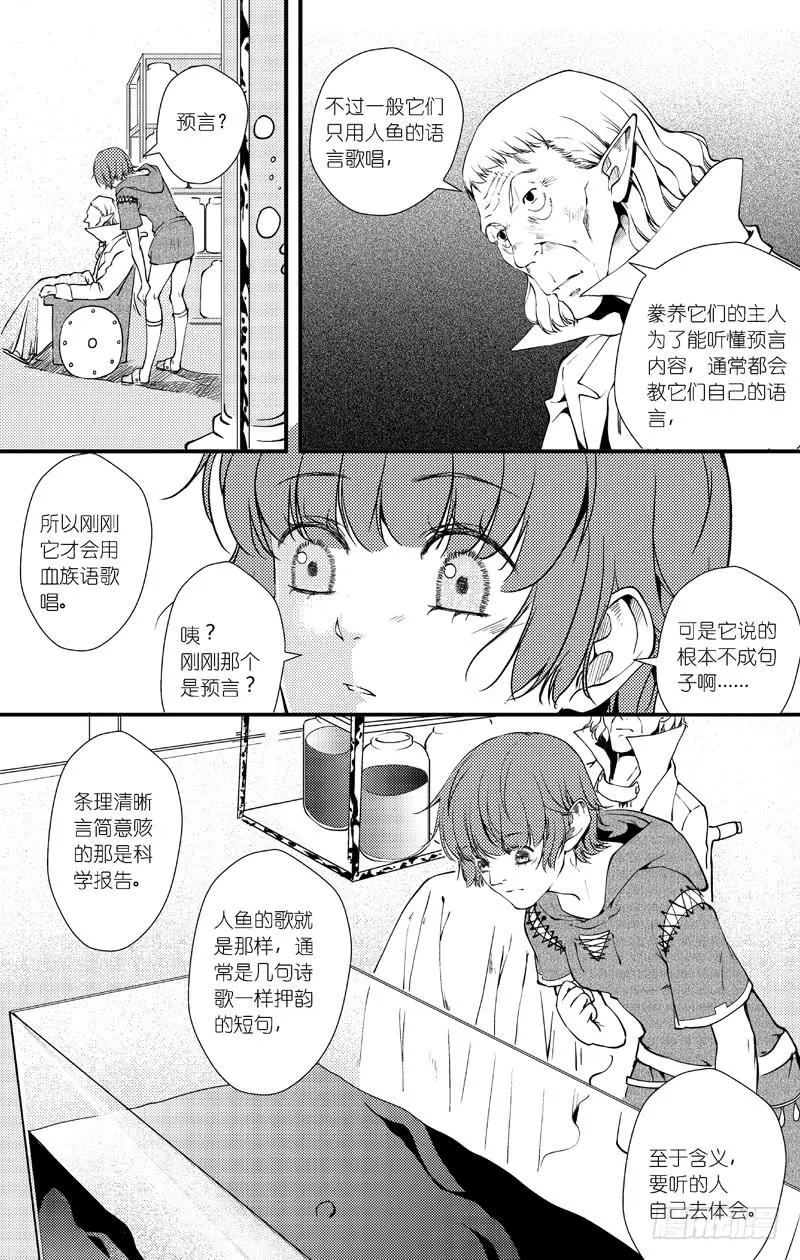 64二十五滴血（二） 第10页
