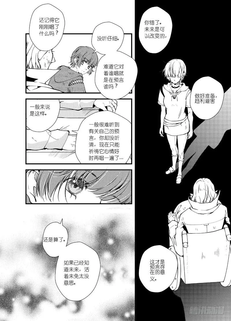 64二十五滴血（二） 第11页