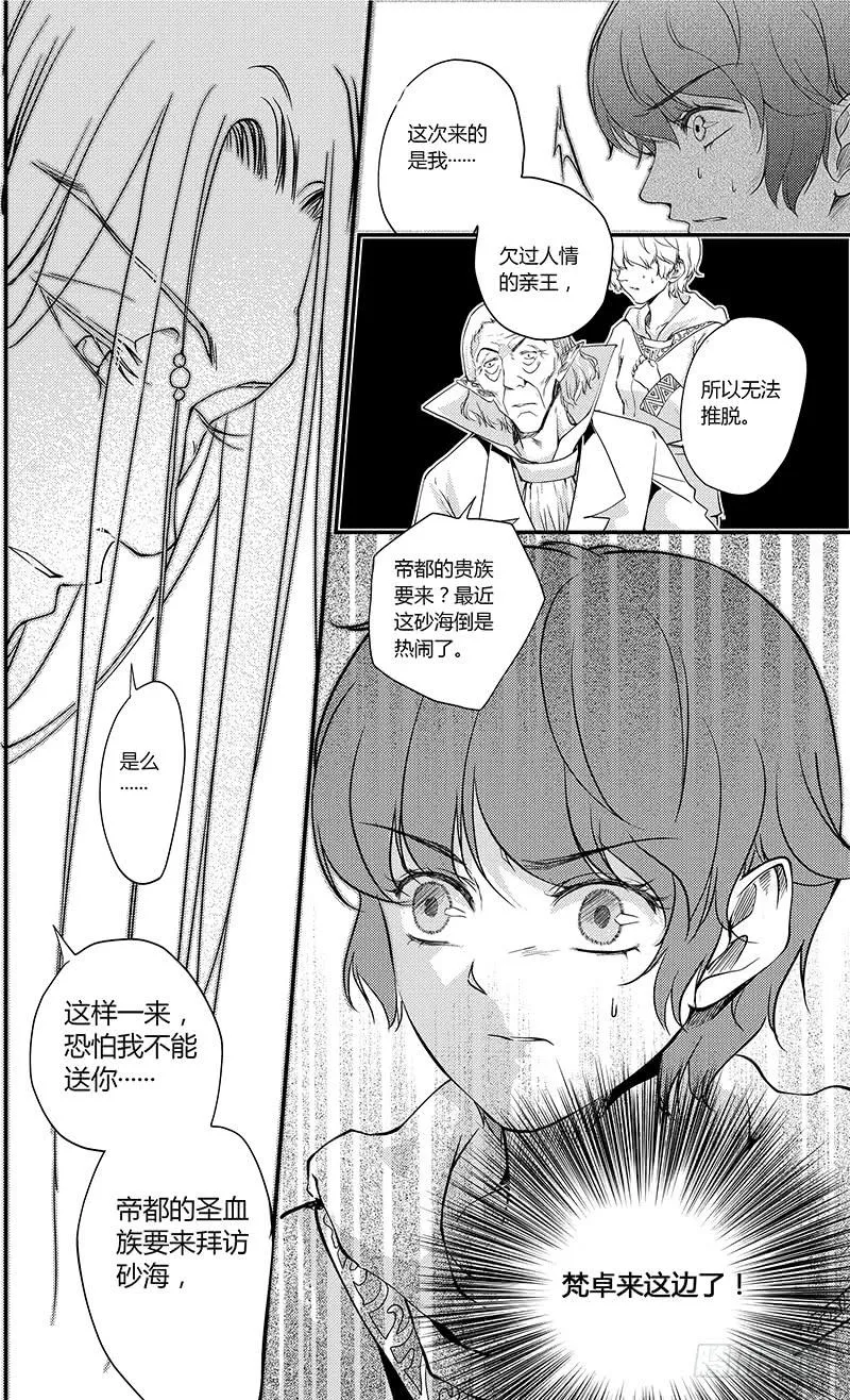 61二十四滴血（二） 第6页