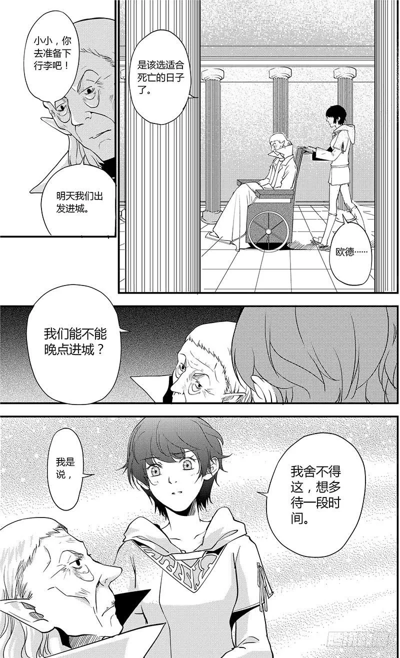 61二十四滴血（二） 第9页