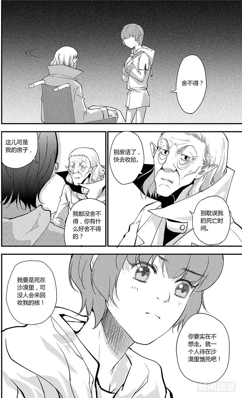 61二十四滴血（二） 第10页