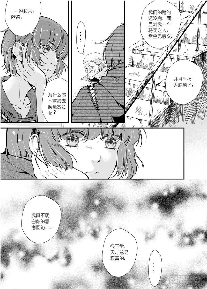 65二十五滴血（三） 第3页