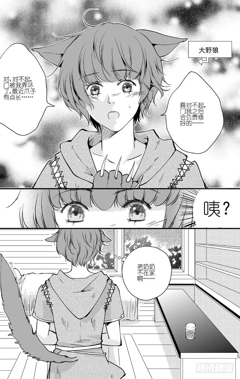 67二十六滴血（二） 第8页