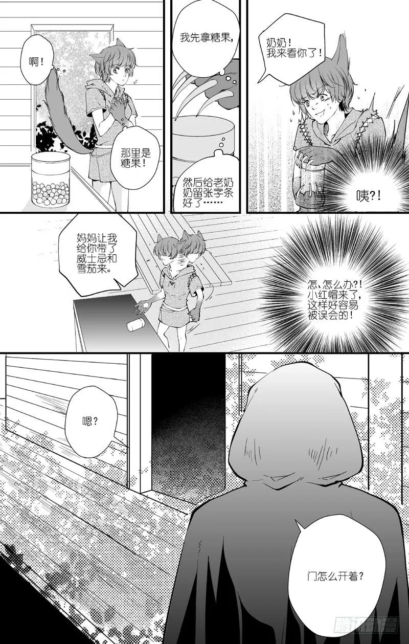 67二十六滴血（二） 第9页