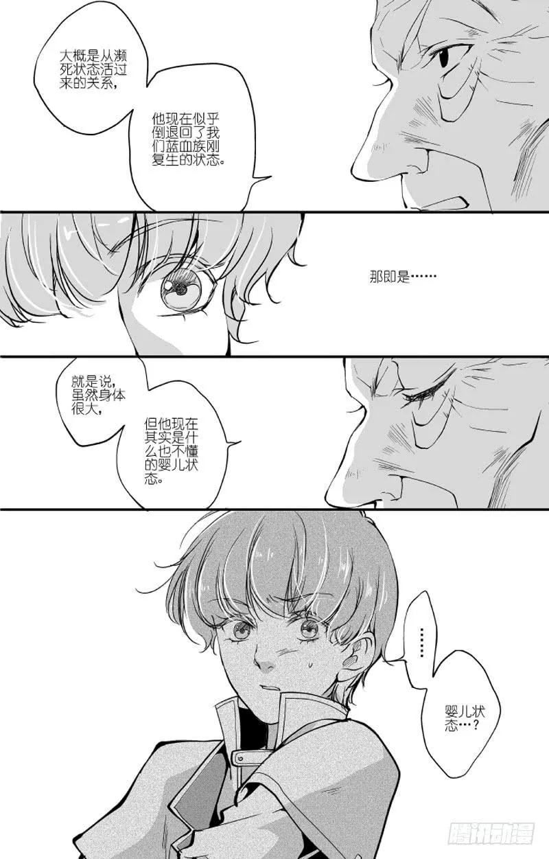 68二十六滴血（三） 第2页