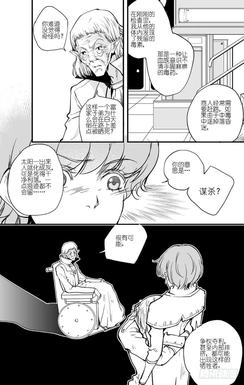 68二十六滴血（三） 第5页