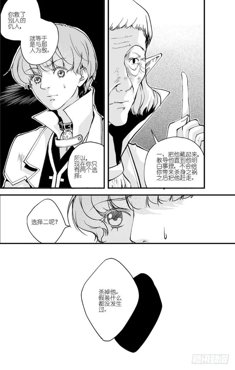 68二十六滴血（三） 第6页