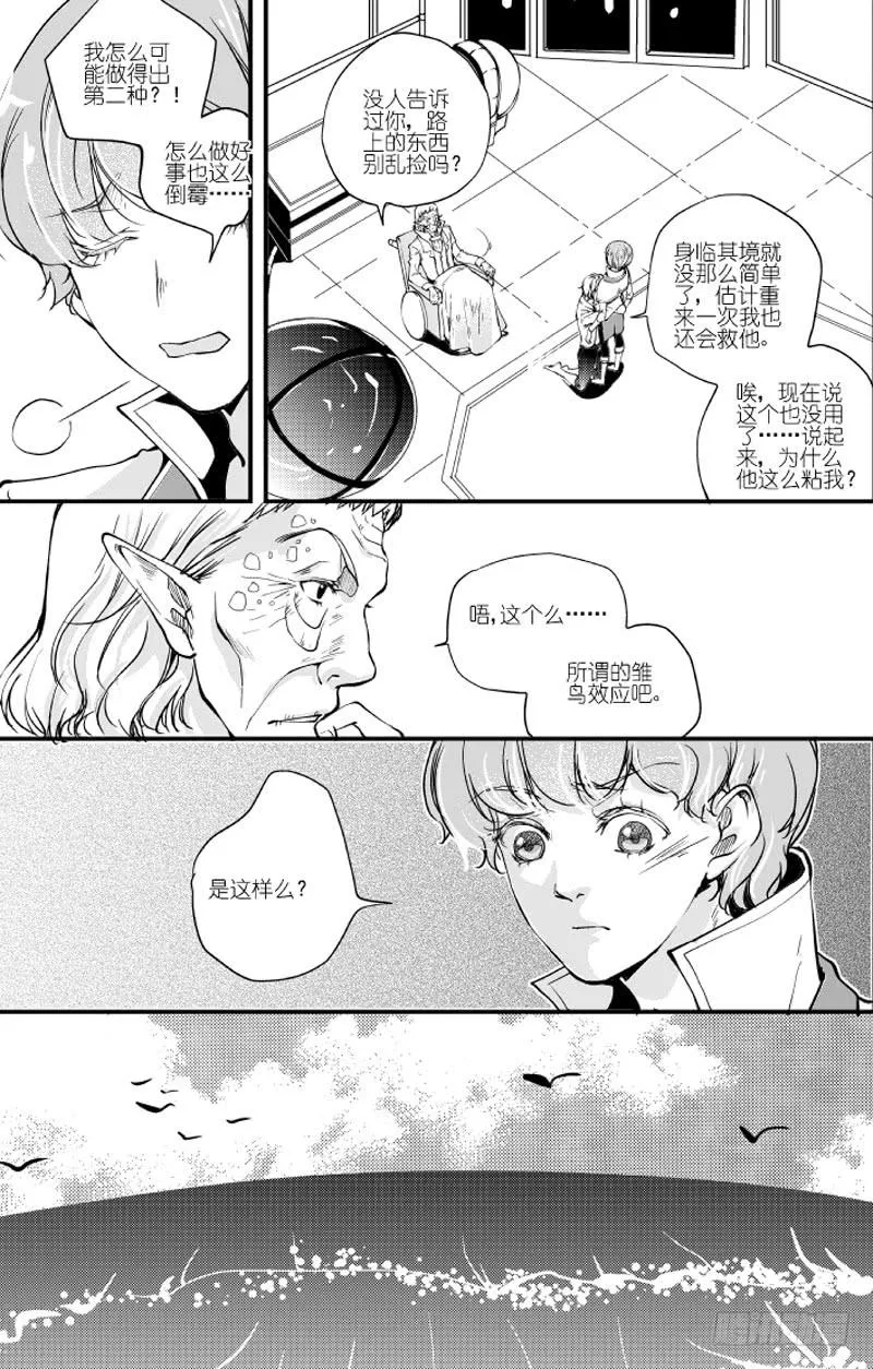 68二十六滴血（三） 第7页