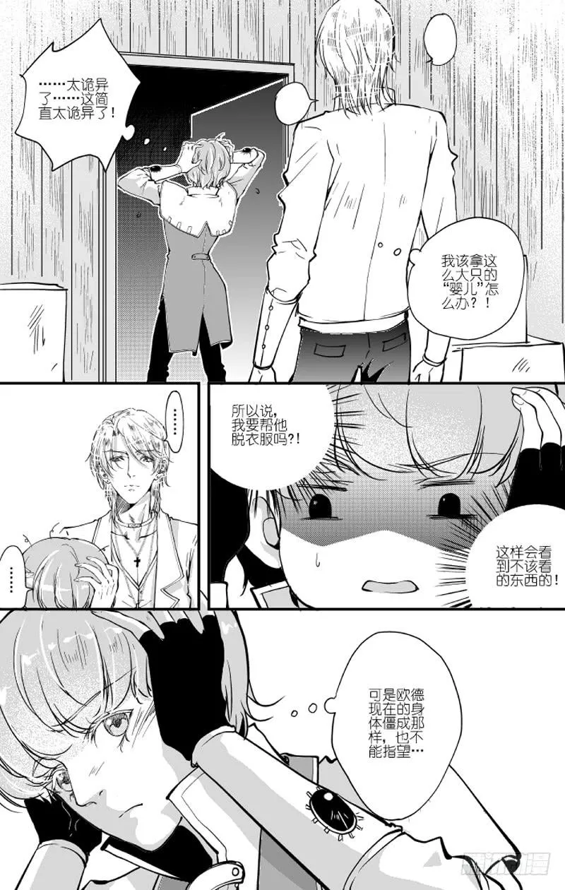 69二十六滴血（四） 第2页