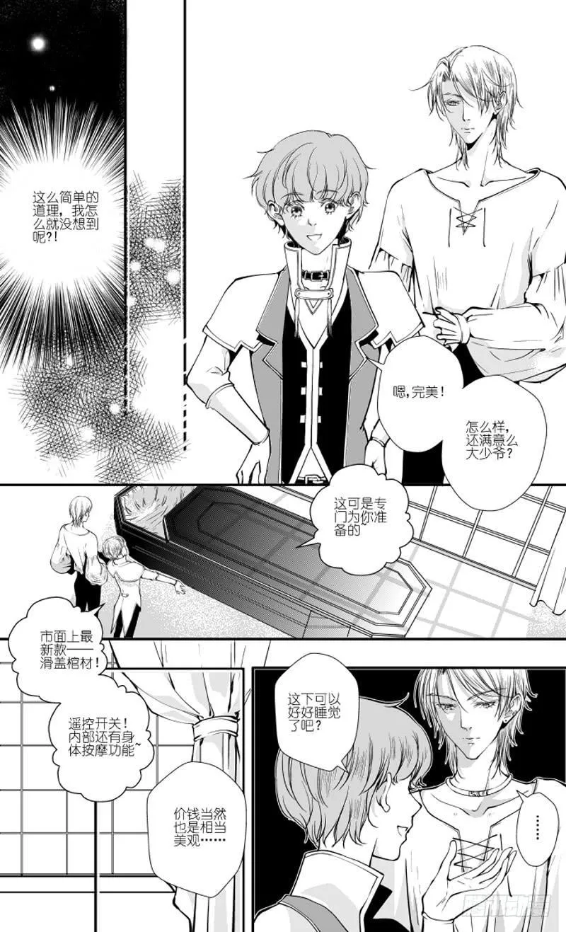 71二十七滴血（番外小剧场上） 第7页