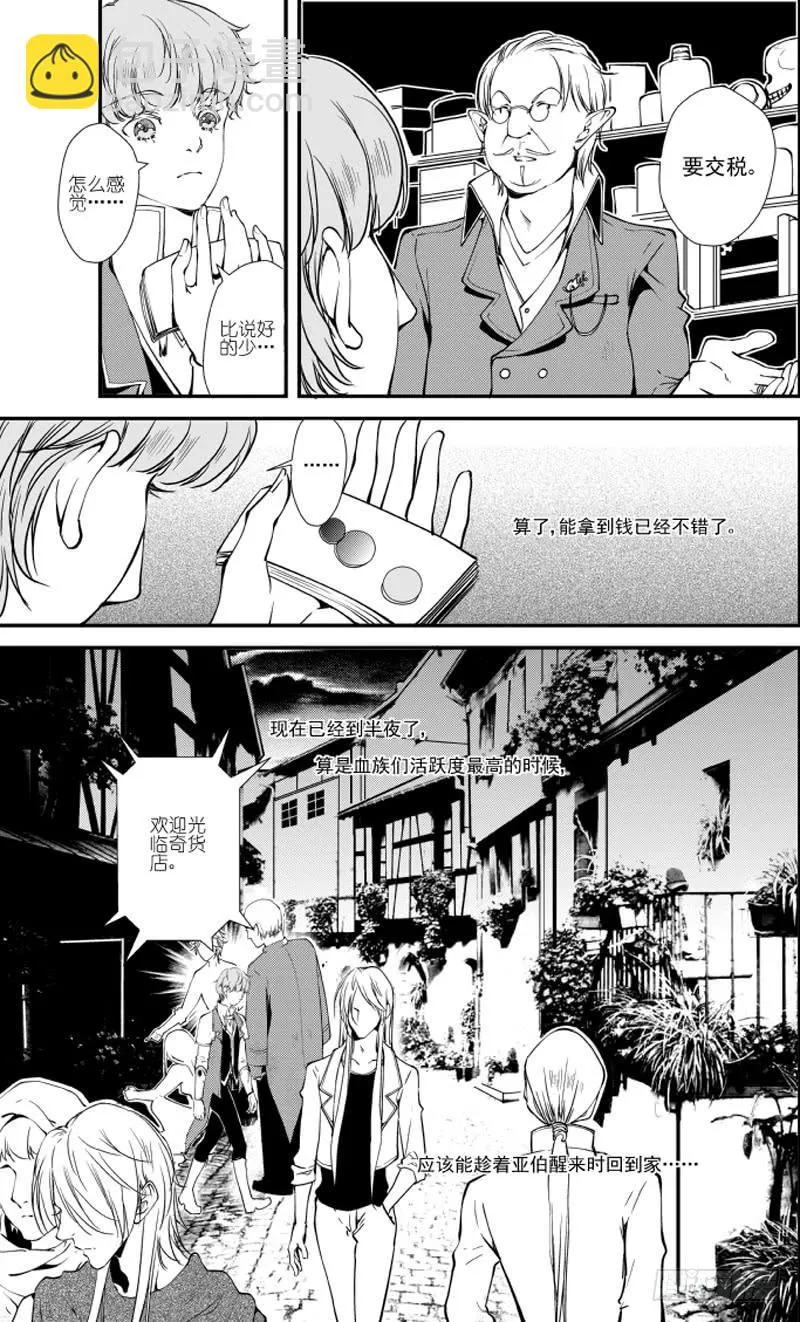 73二十七滴血（二） 第3页