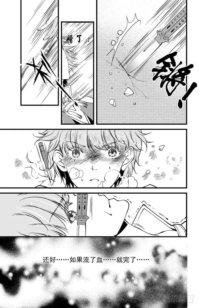 73二十七滴血（二） 第7页