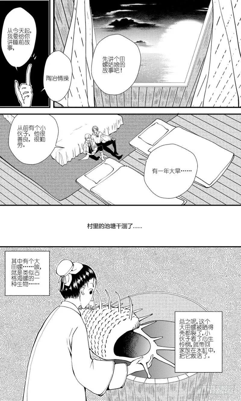 75二十八滴血（一） 第6页