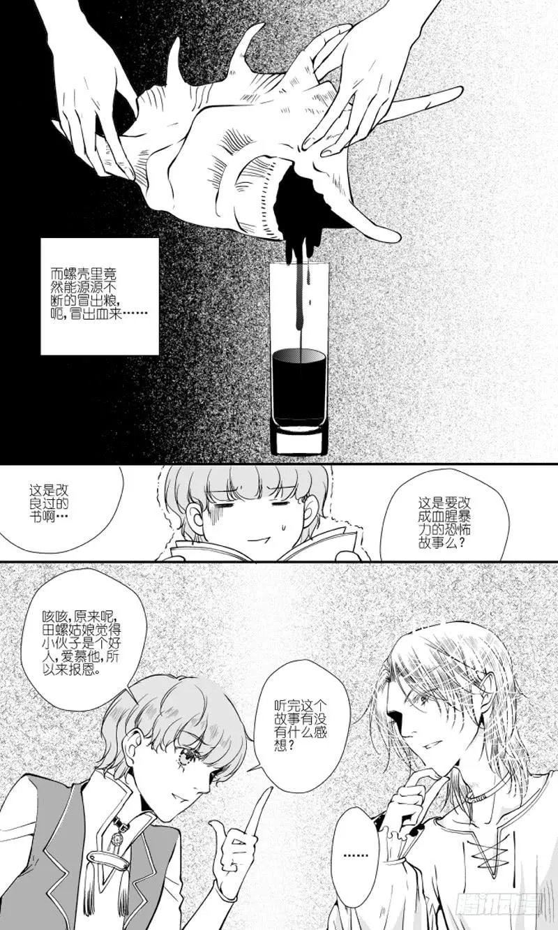 75二十八滴血（一） 第8页