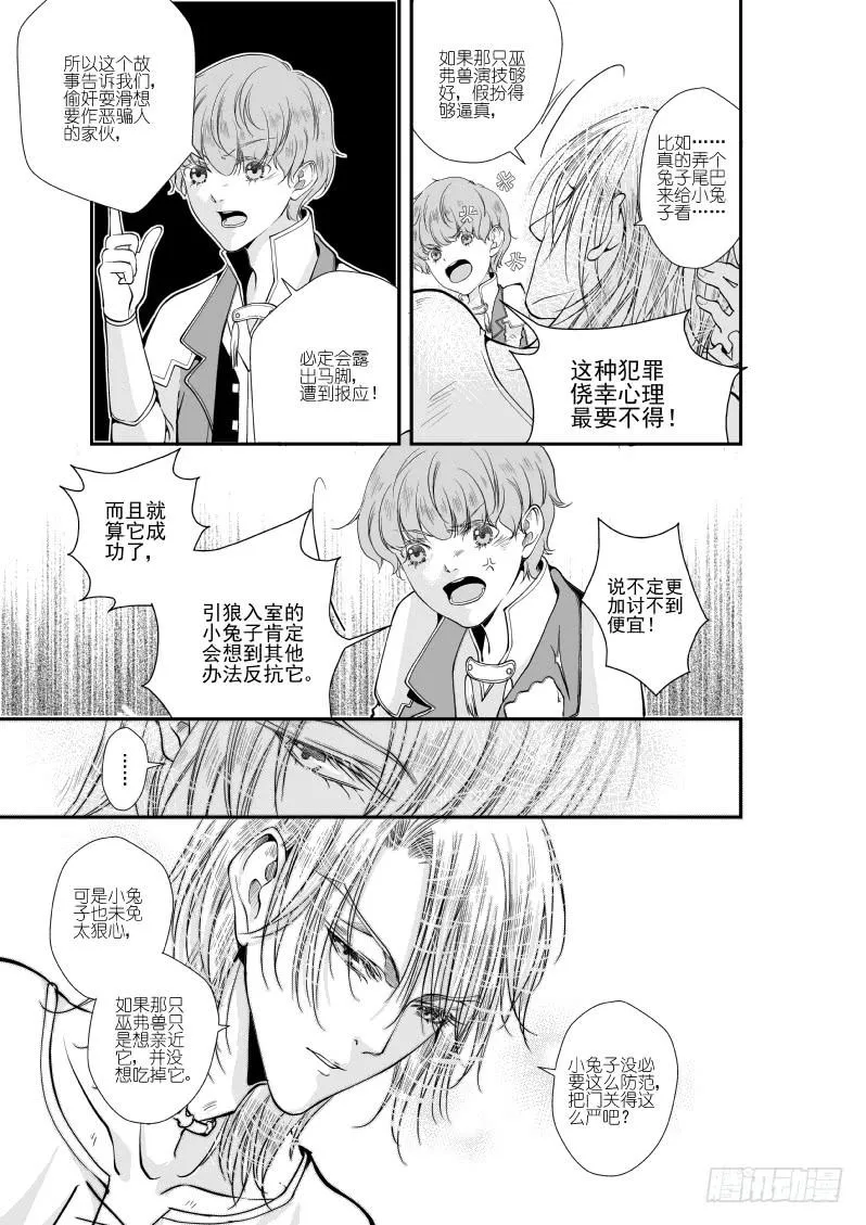 76二十八滴血（二） 第3页