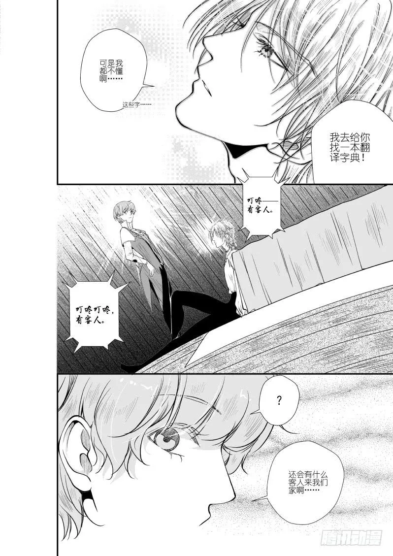 76二十八滴血（二） 第6页
