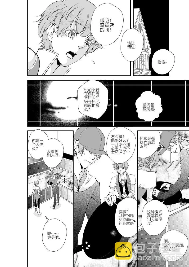 76二十八滴血（二） 第8页