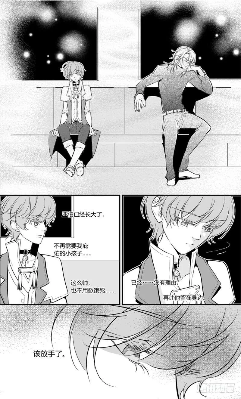 83三十滴血（四） 第6页