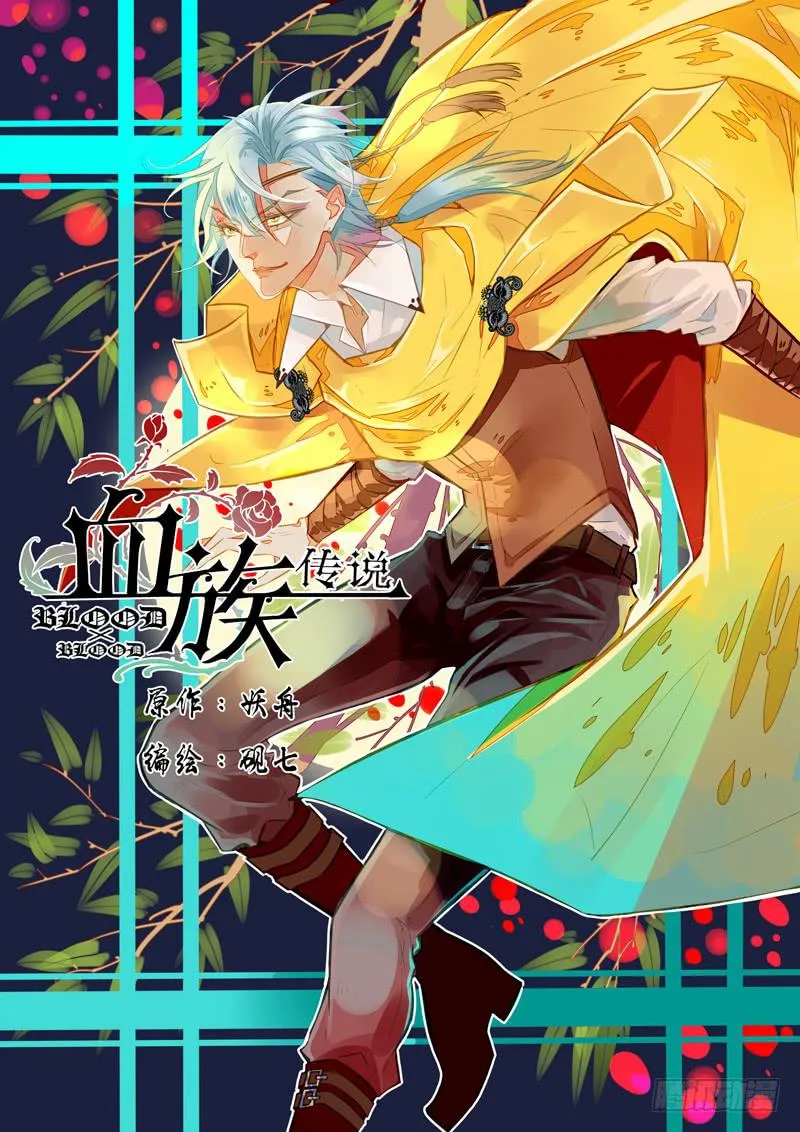 88三十一滴血（四） 第1页