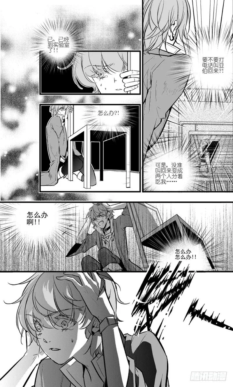 88三十一滴血（四） 第3页