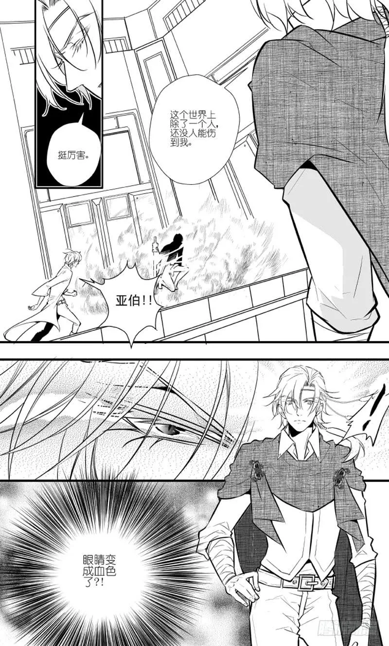90三十二滴血（二） 第5页