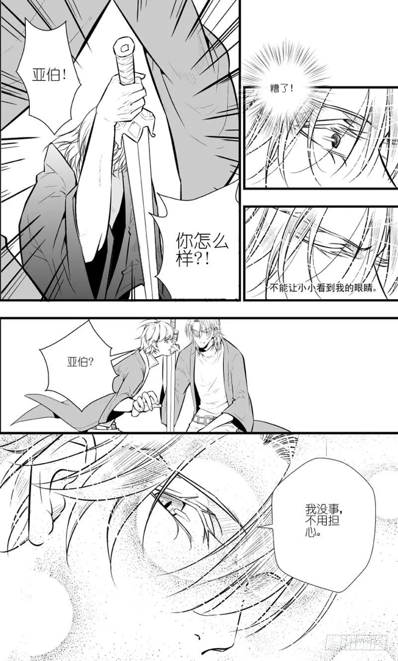 90三十二滴血（二） 第6页