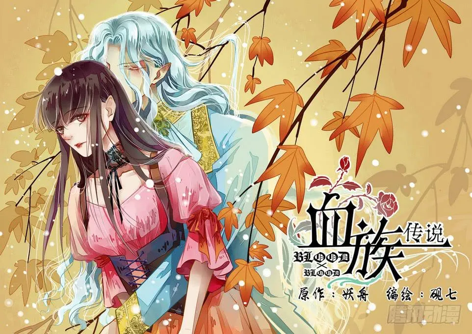 92三十三滴血（一） 第1页